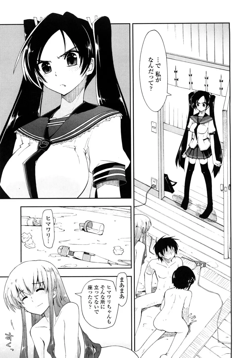 モザイク×三姉妹 Page.127