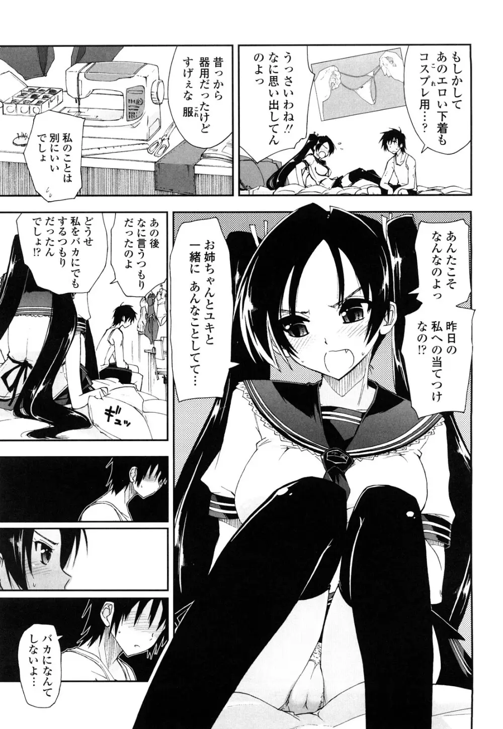 モザイク×三姉妹 Page.131