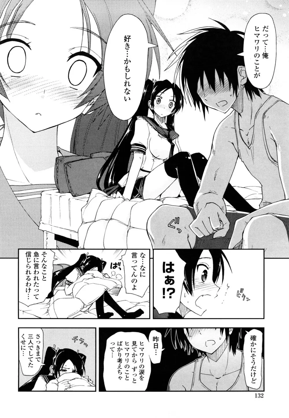 モザイク×三姉妹 Page.132