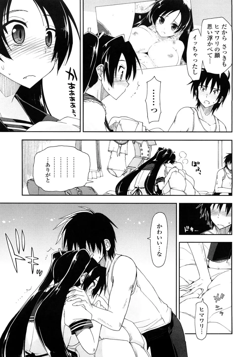 モザイク×三姉妹 Page.133