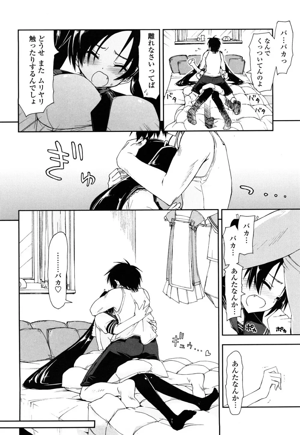 モザイク×三姉妹 Page.134