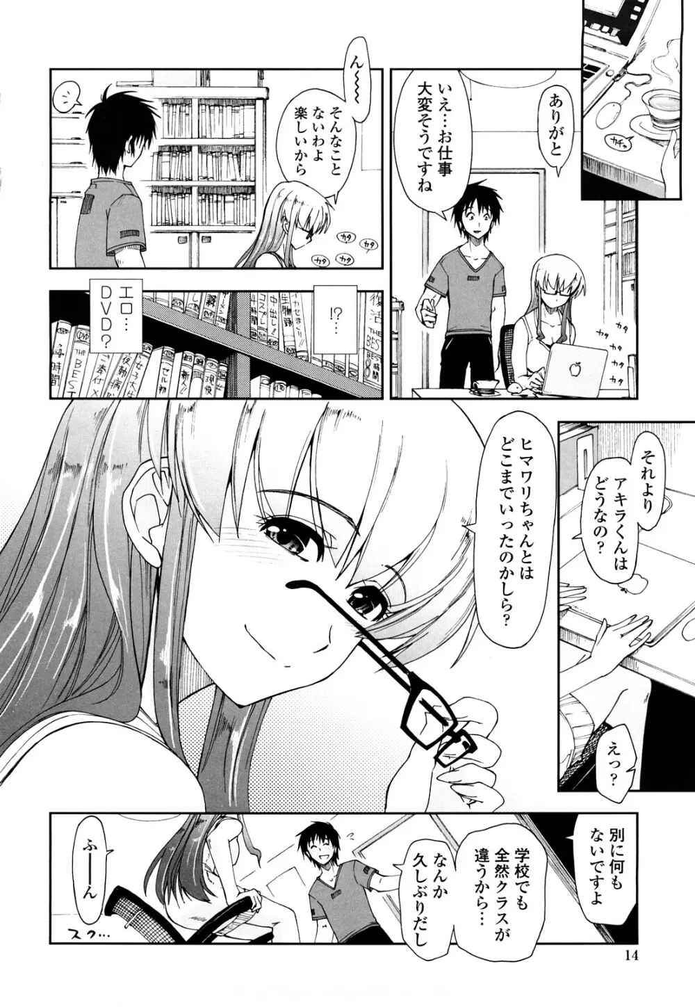 モザイク×三姉妹 Page.14