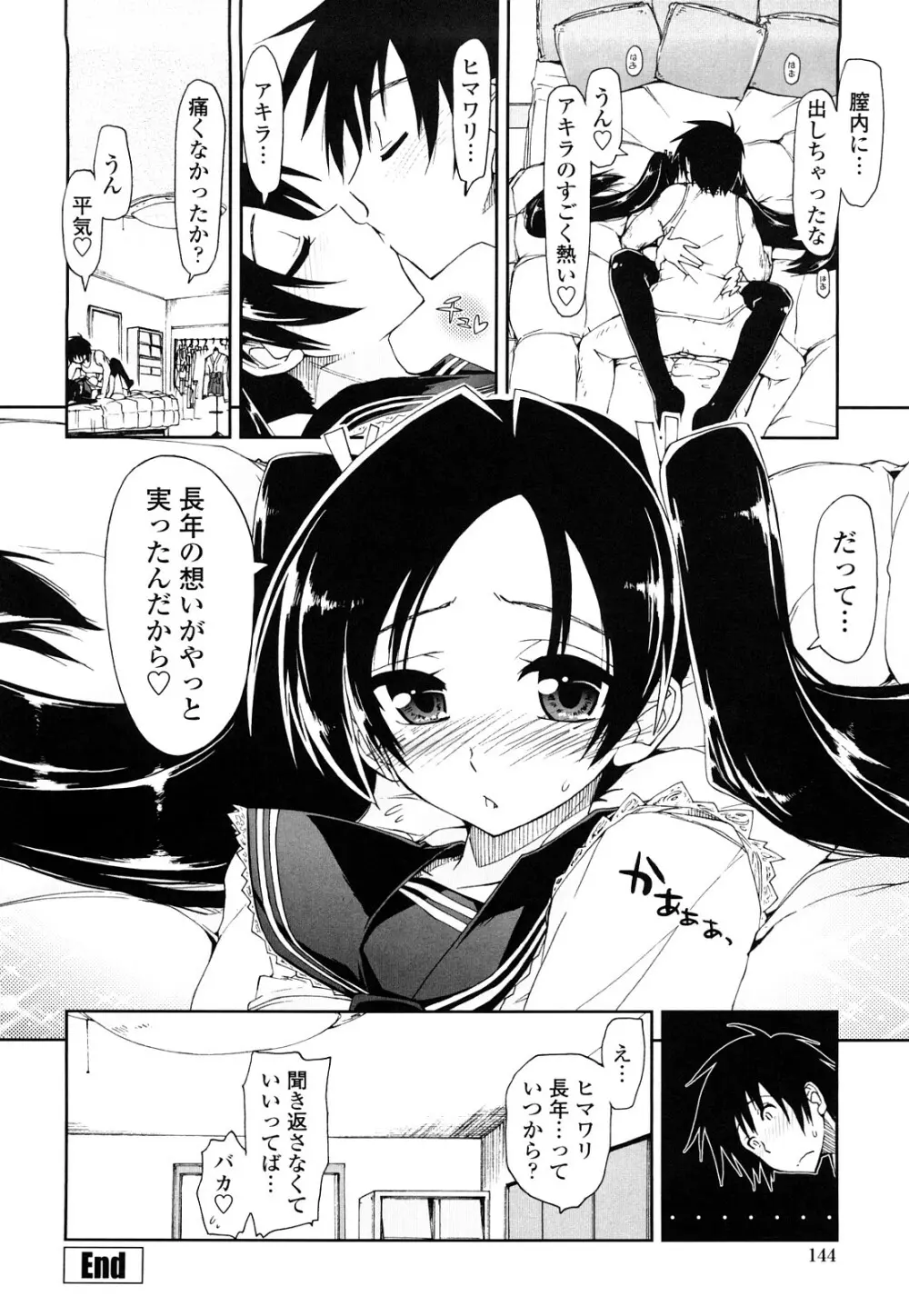 モザイク×三姉妹 Page.144