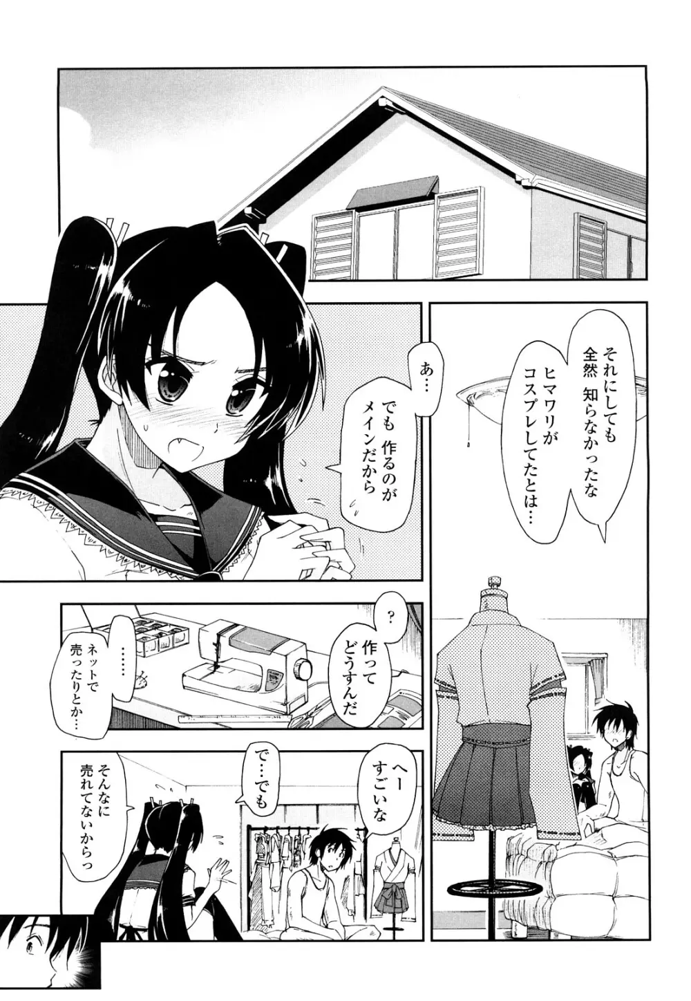 モザイク×三姉妹 Page.145