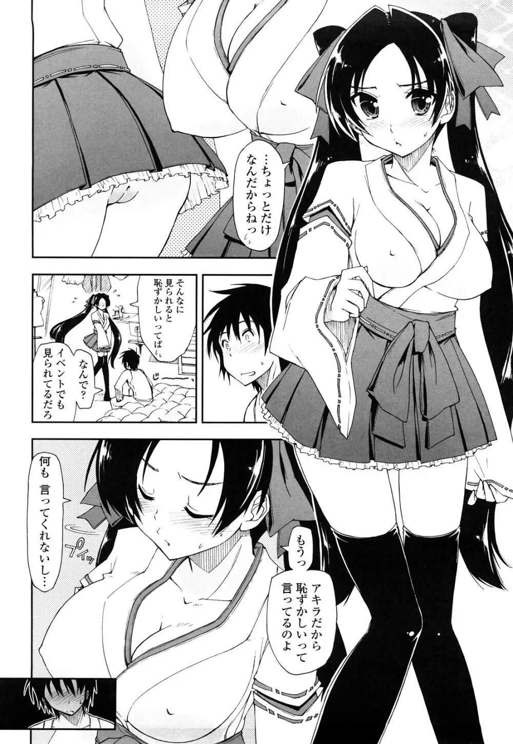 モザイク×三姉妹 Page.148