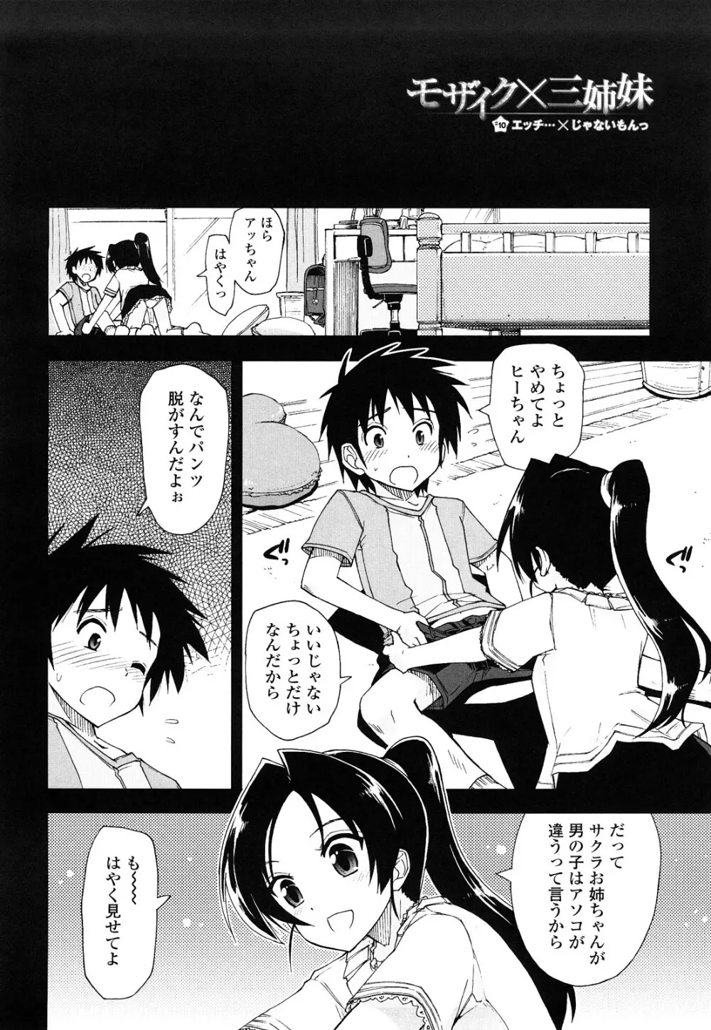 モザイク×三姉妹 Page.164