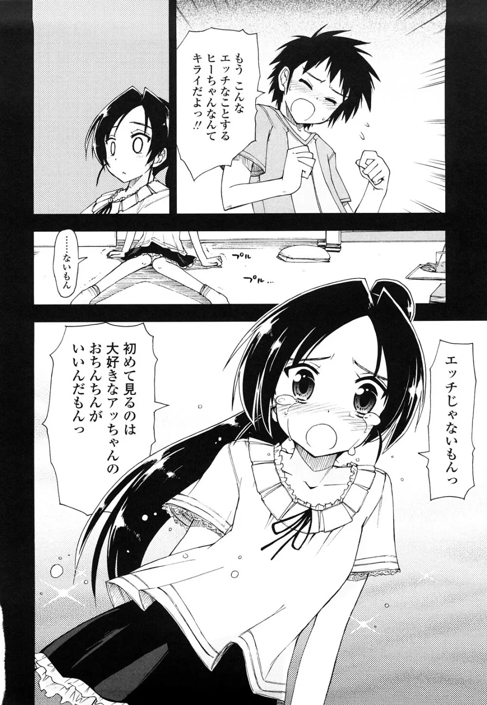 モザイク×三姉妹 Page.166