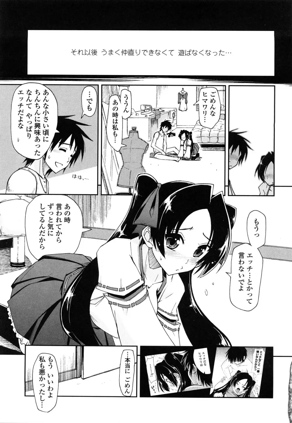 モザイク×三姉妹 Page.167