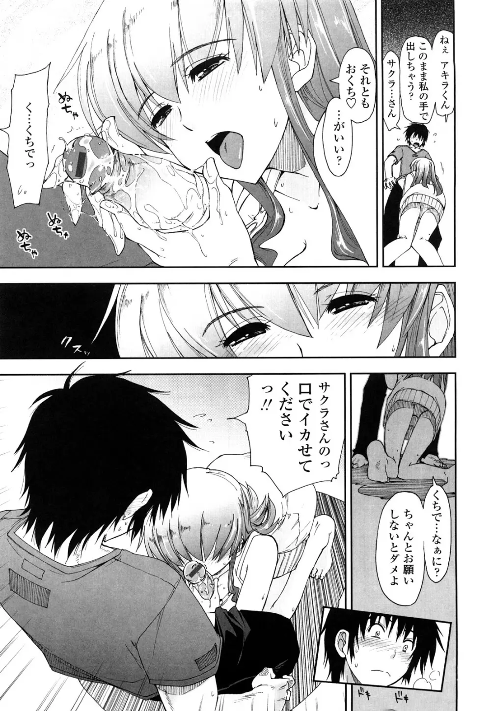 モザイク×三姉妹 Page.17