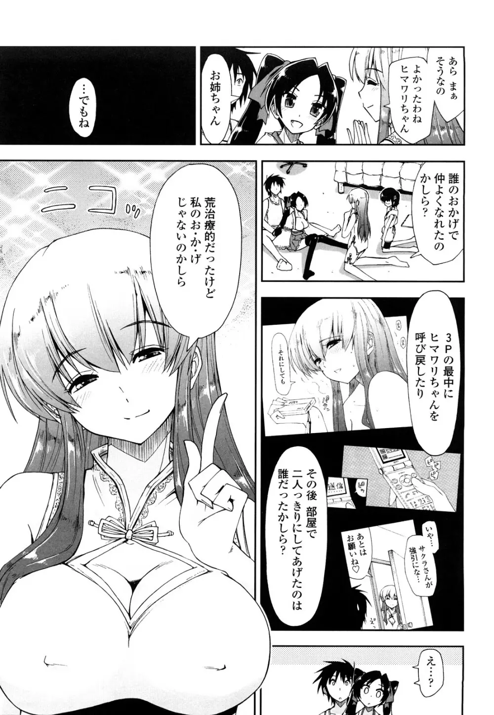 モザイク×三姉妹 Page.171