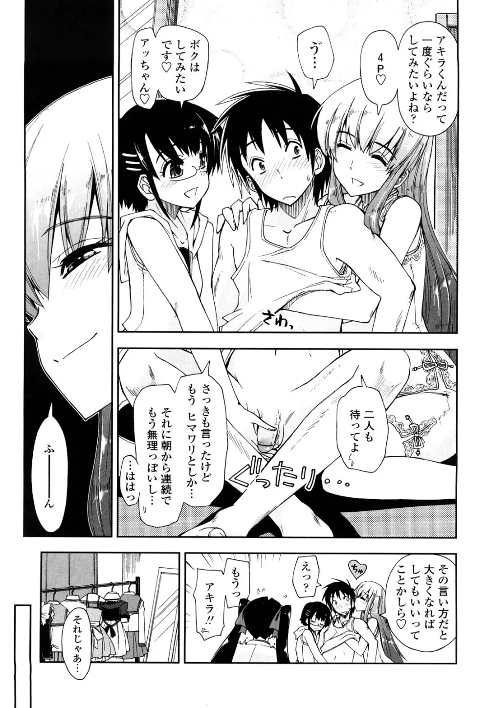 モザイク×三姉妹 Page.173