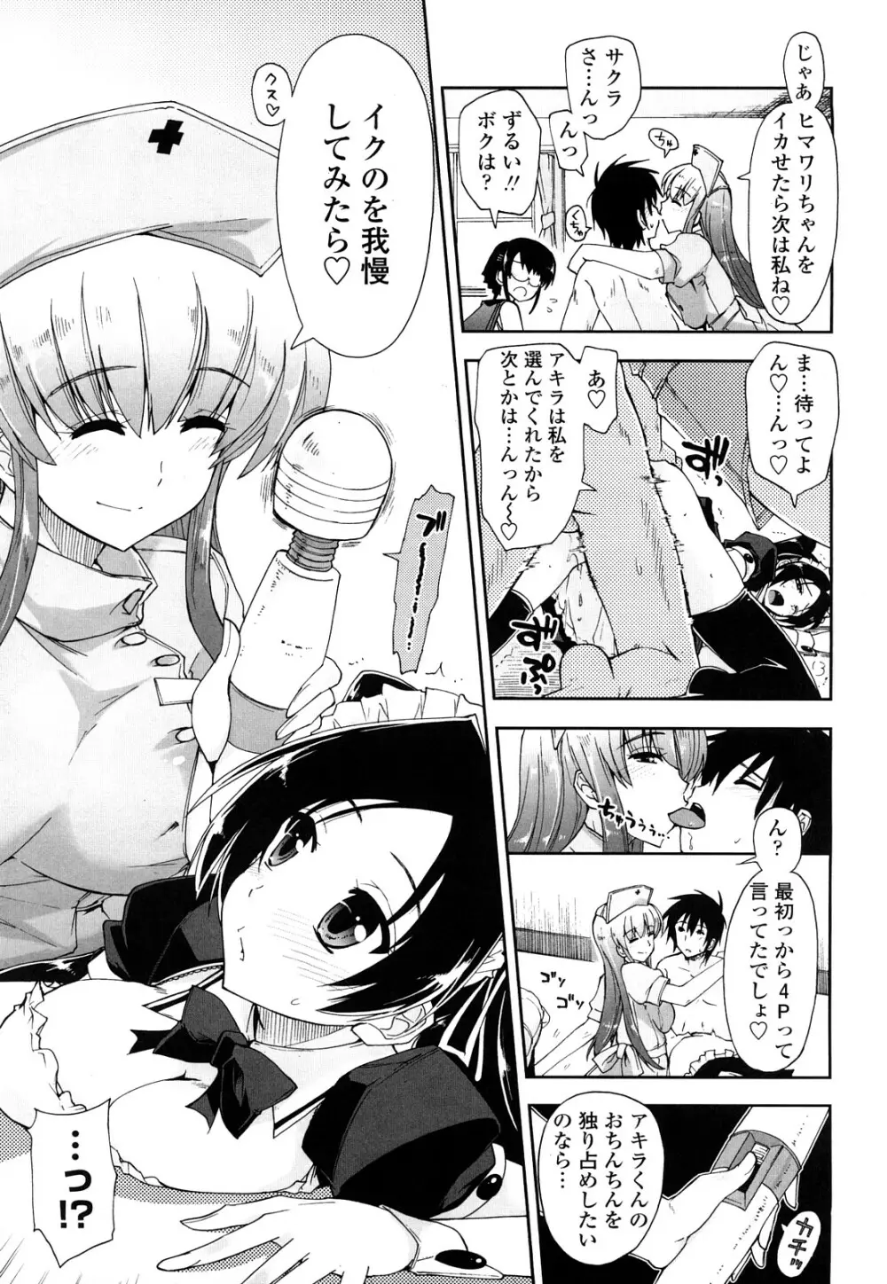 モザイク×三姉妹 Page.181