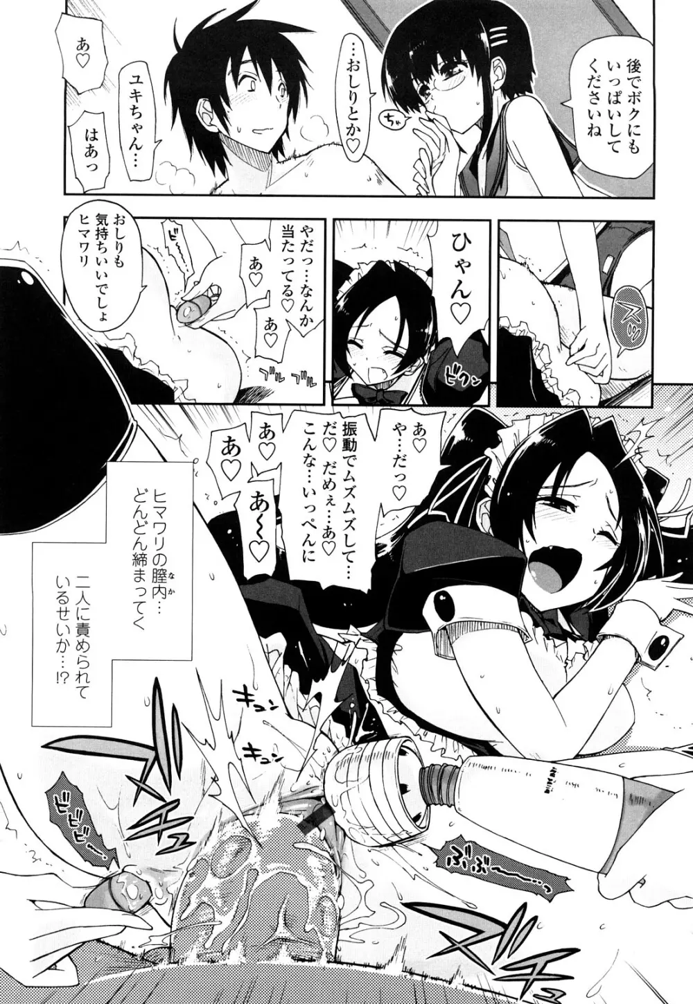 モザイク×三姉妹 Page.183