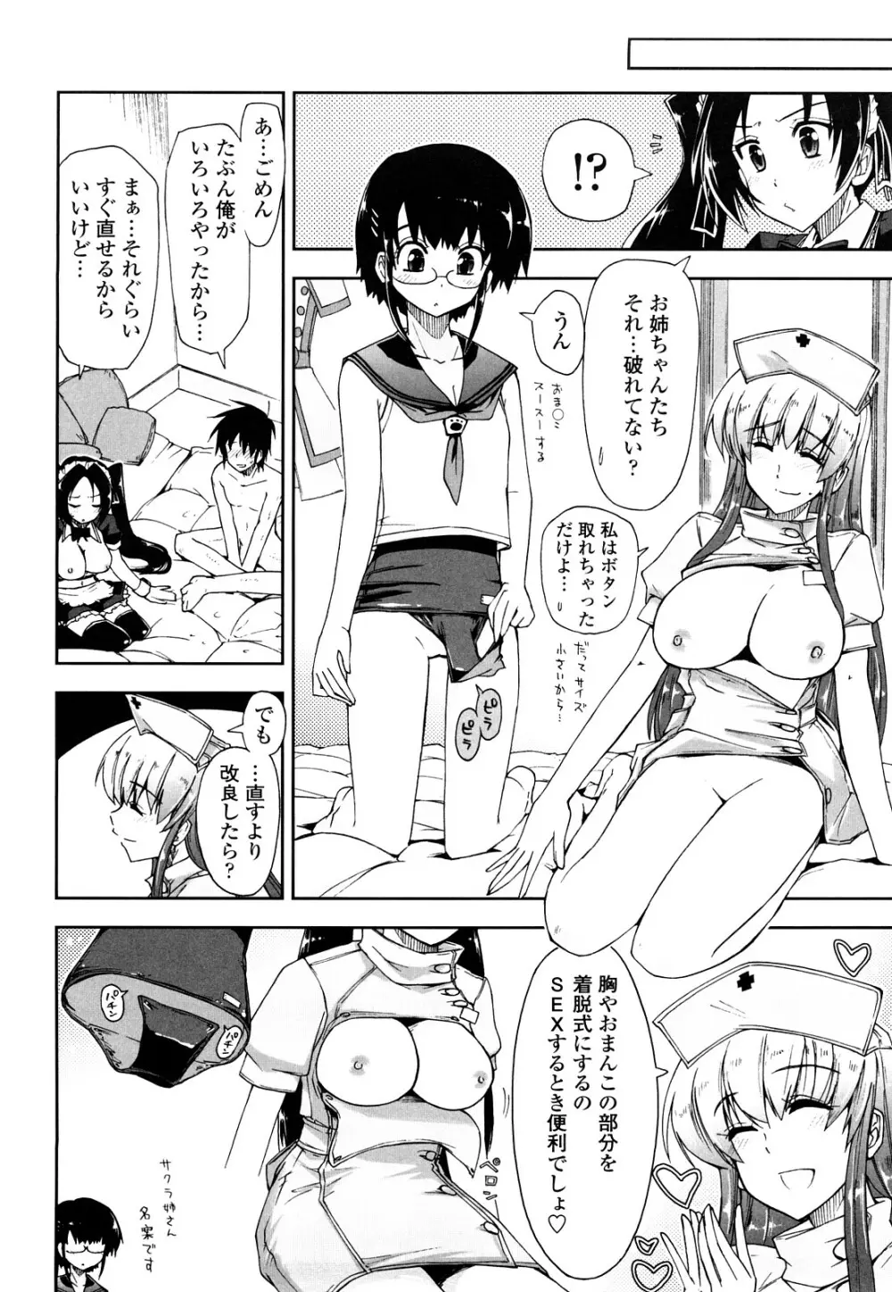 モザイク×三姉妹 Page.198