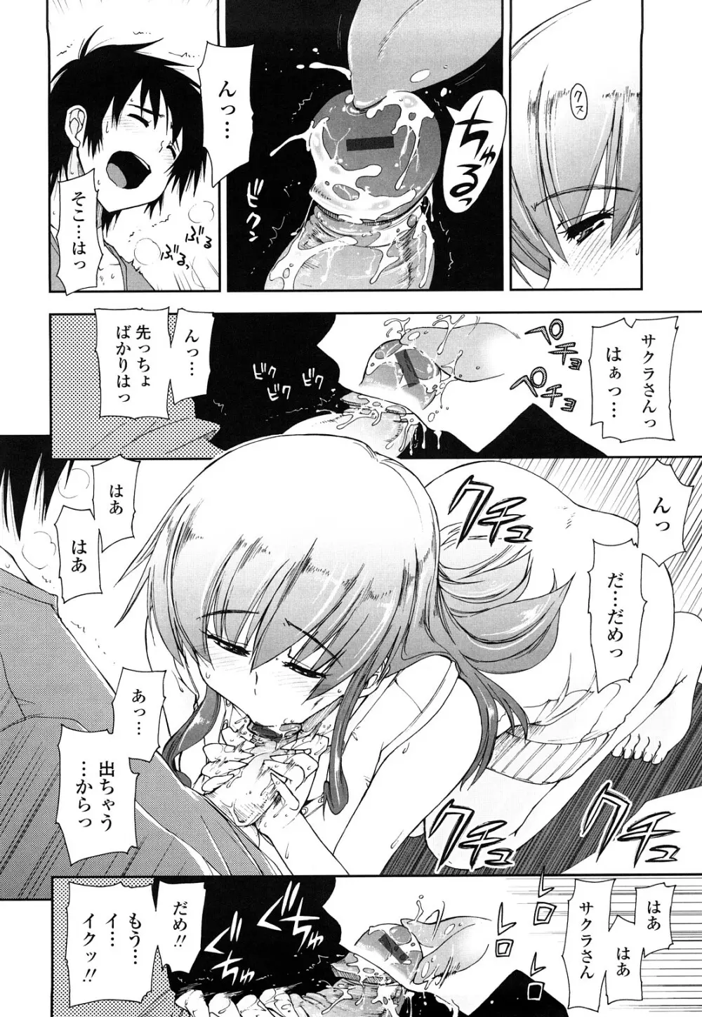 モザイク×三姉妹 Page.20