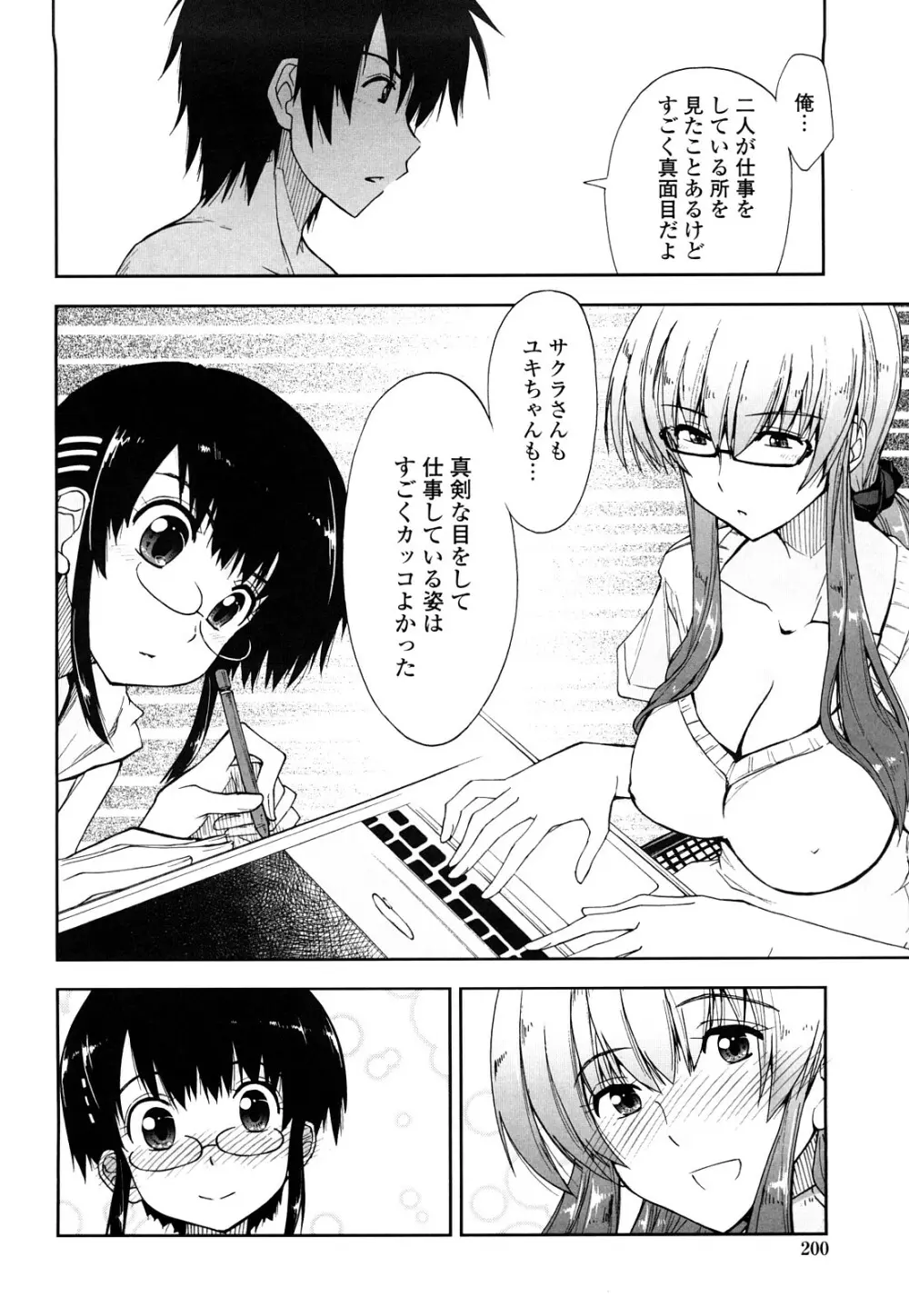 モザイク×三姉妹 Page.200