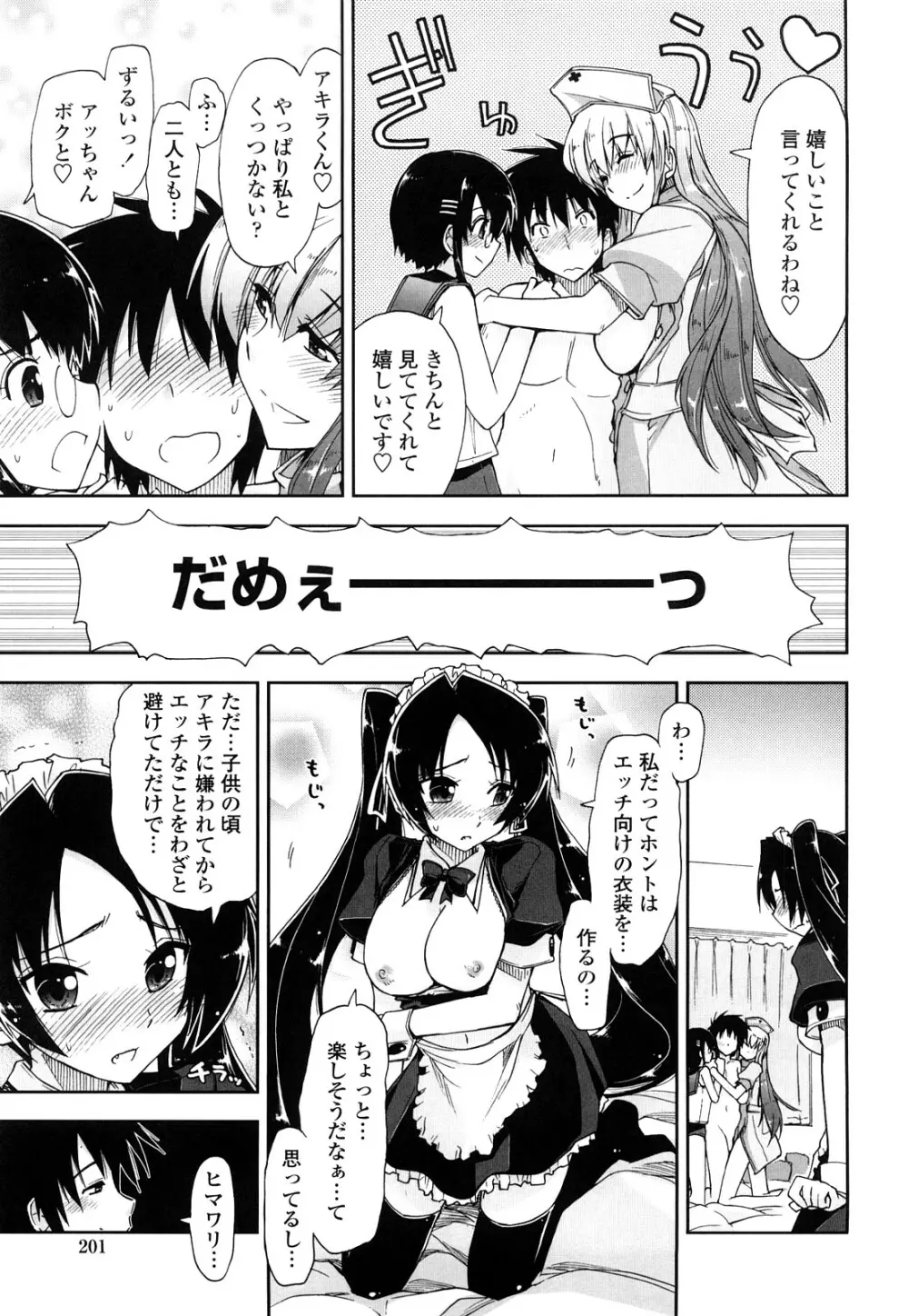 モザイク×三姉妹 Page.201