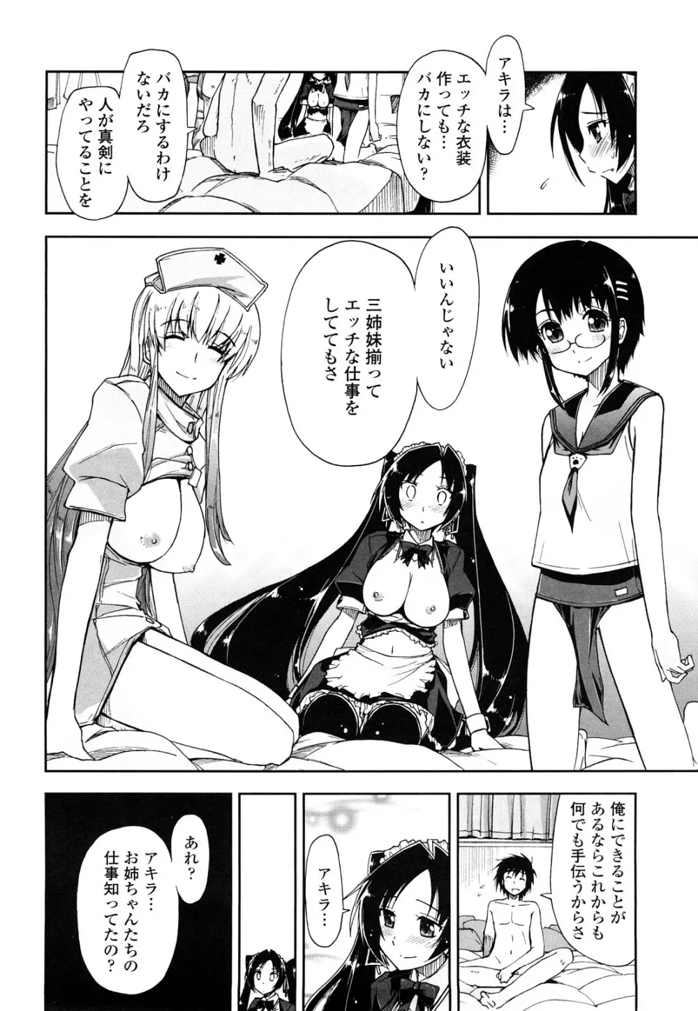 モザイク×三姉妹 Page.202