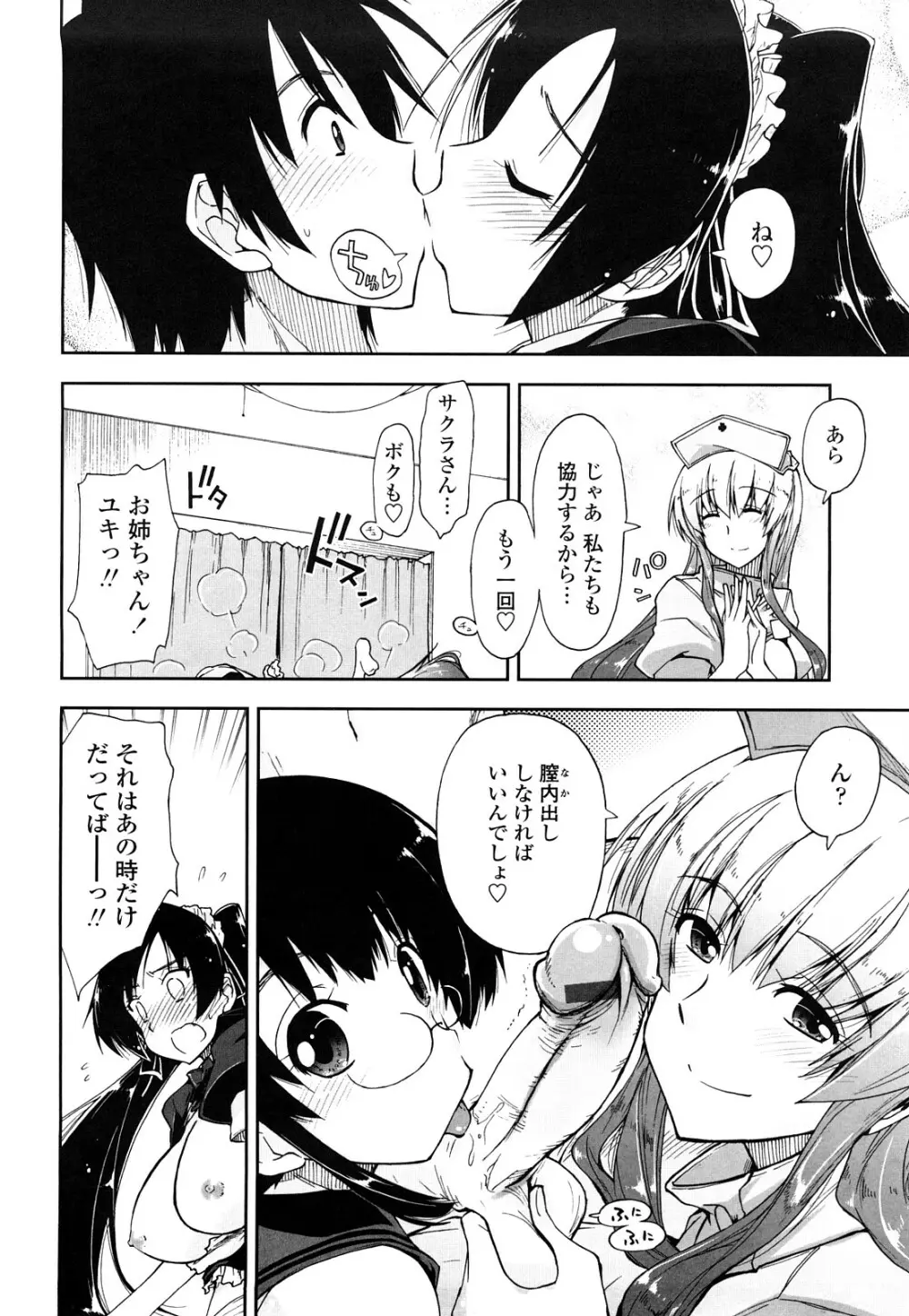 モザイク×三姉妹 Page.204