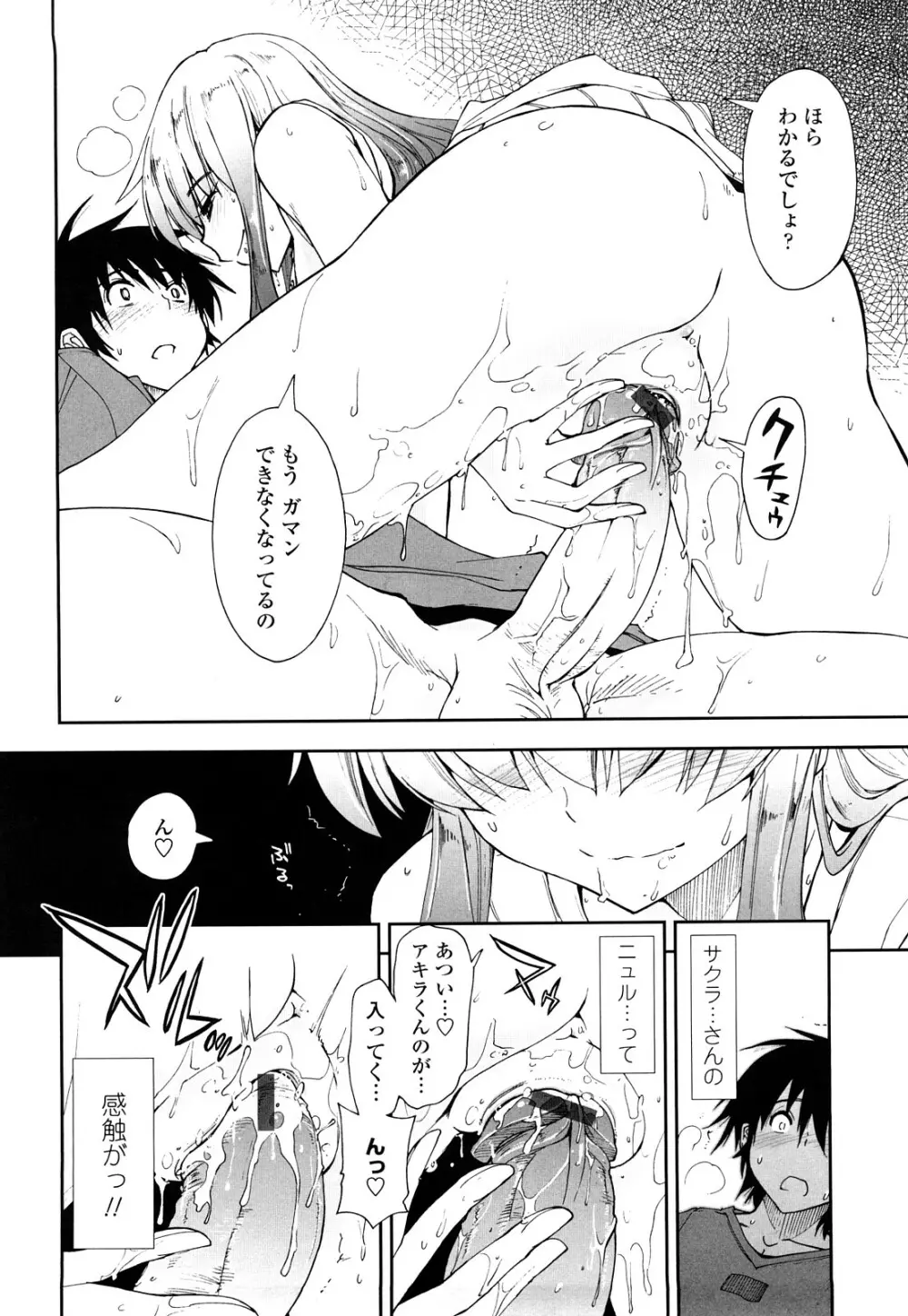 モザイク×三姉妹 Page.24