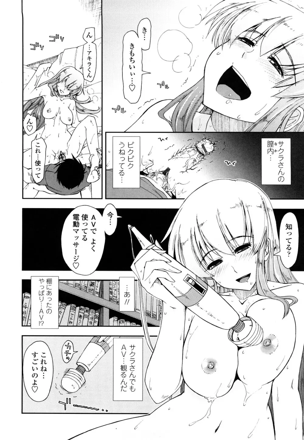 モザイク×三姉妹 Page.32