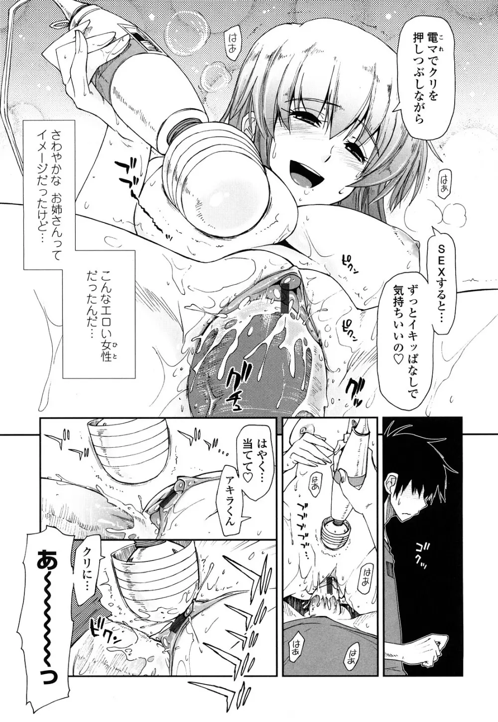 モザイク×三姉妹 Page.33