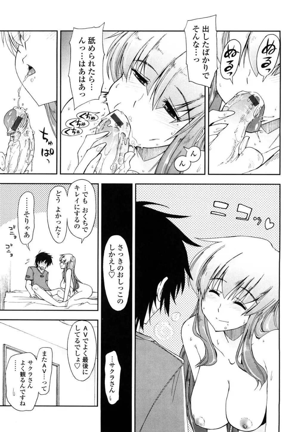 モザイク×三姉妹 Page.39