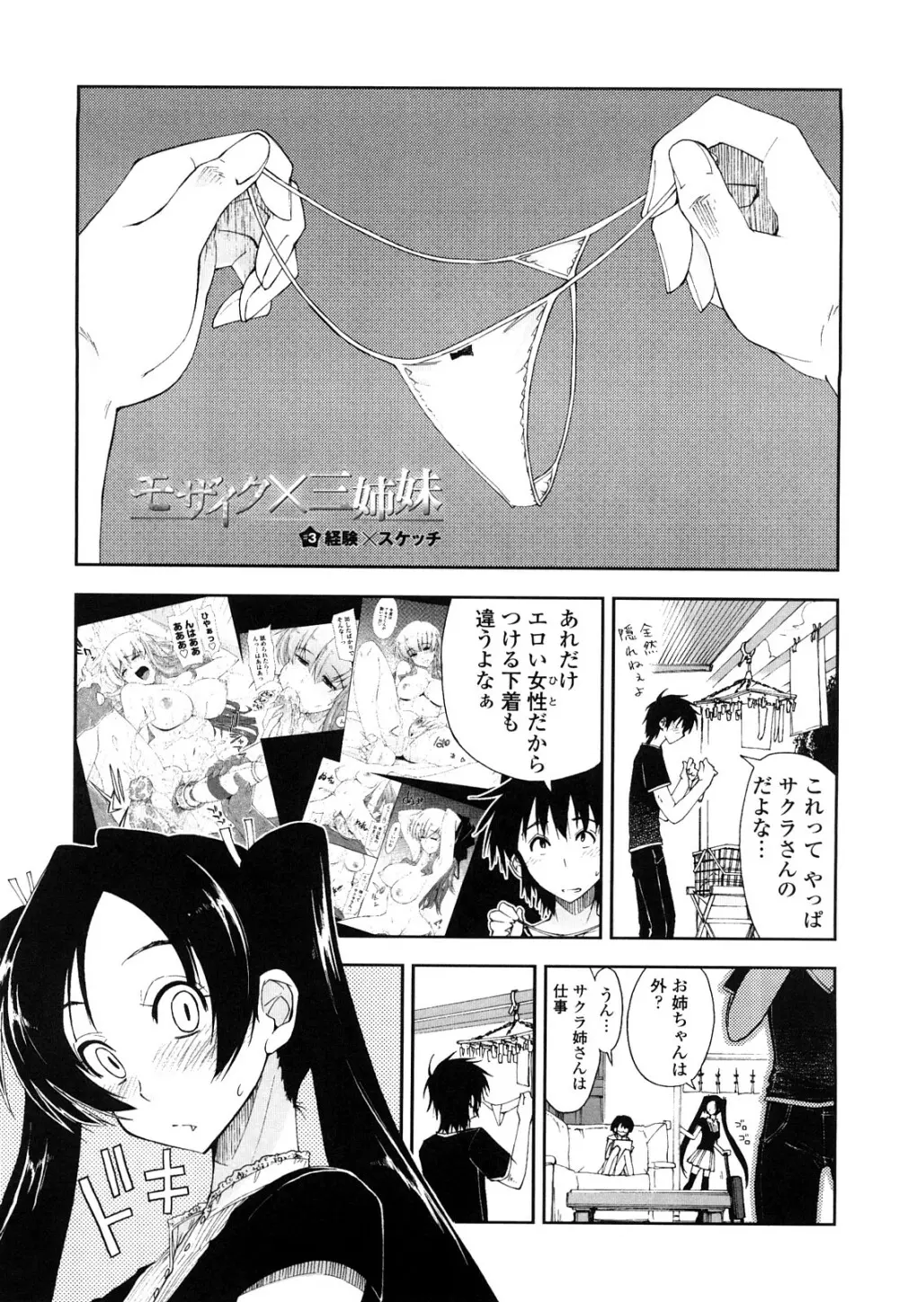 モザイク×三姉妹 Page.41