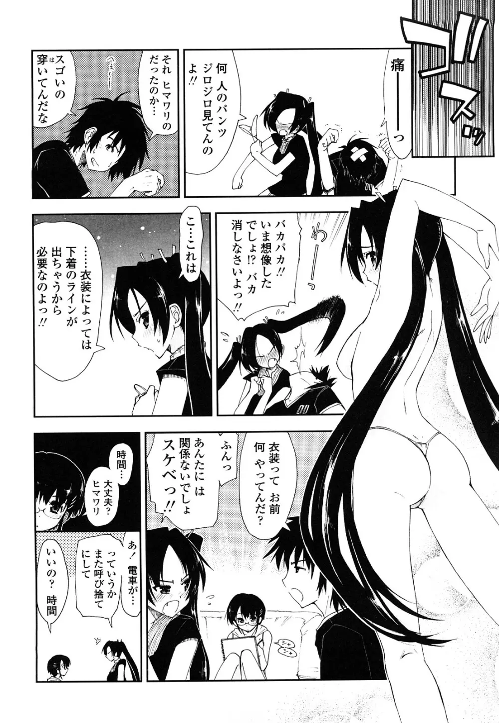 モザイク×三姉妹 Page.42