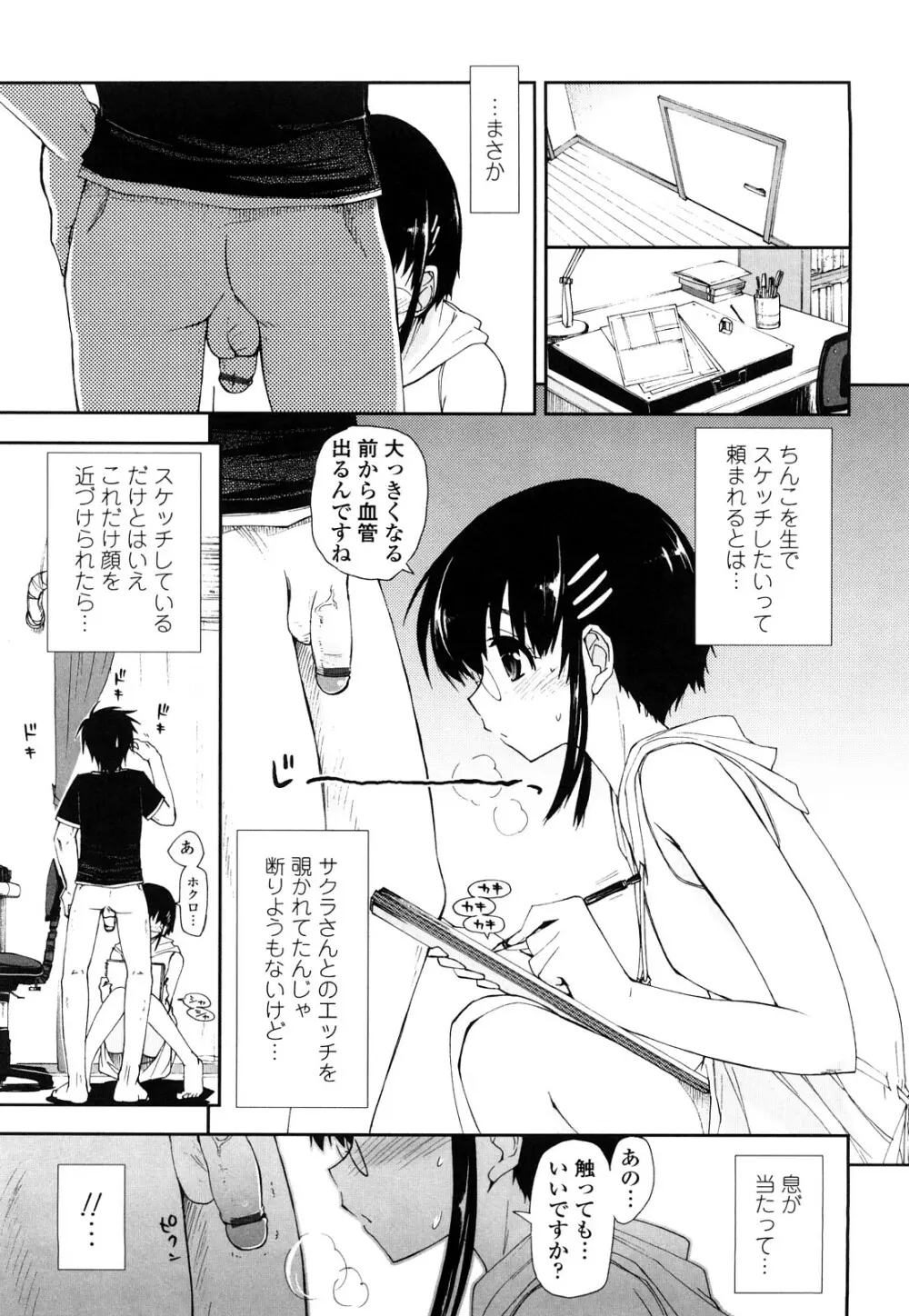 モザイク×三姉妹 Page.45