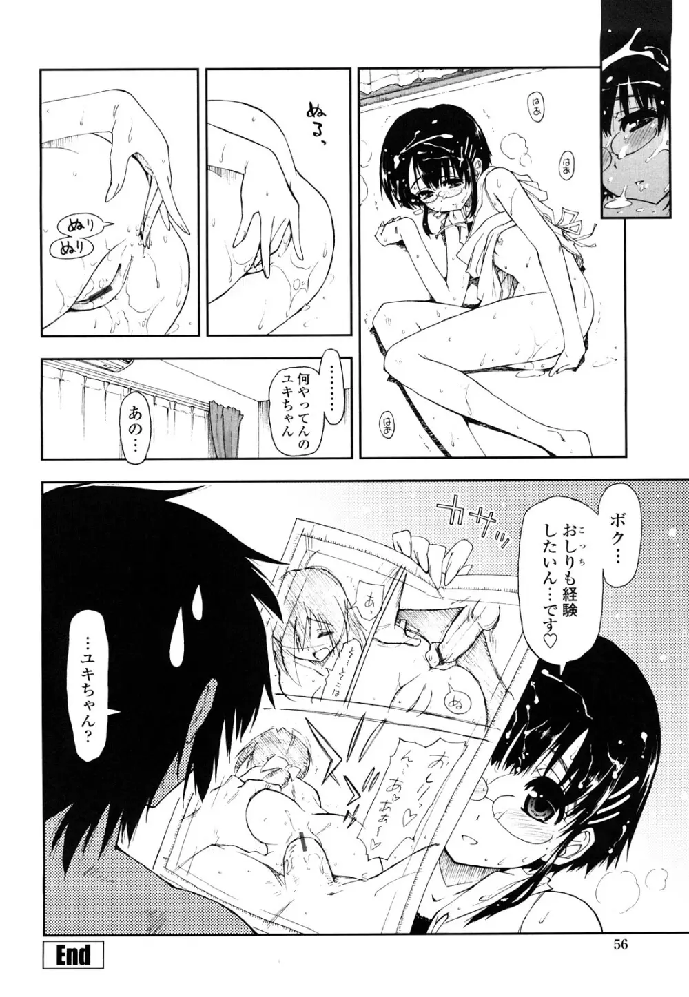 モザイク×三姉妹 Page.56