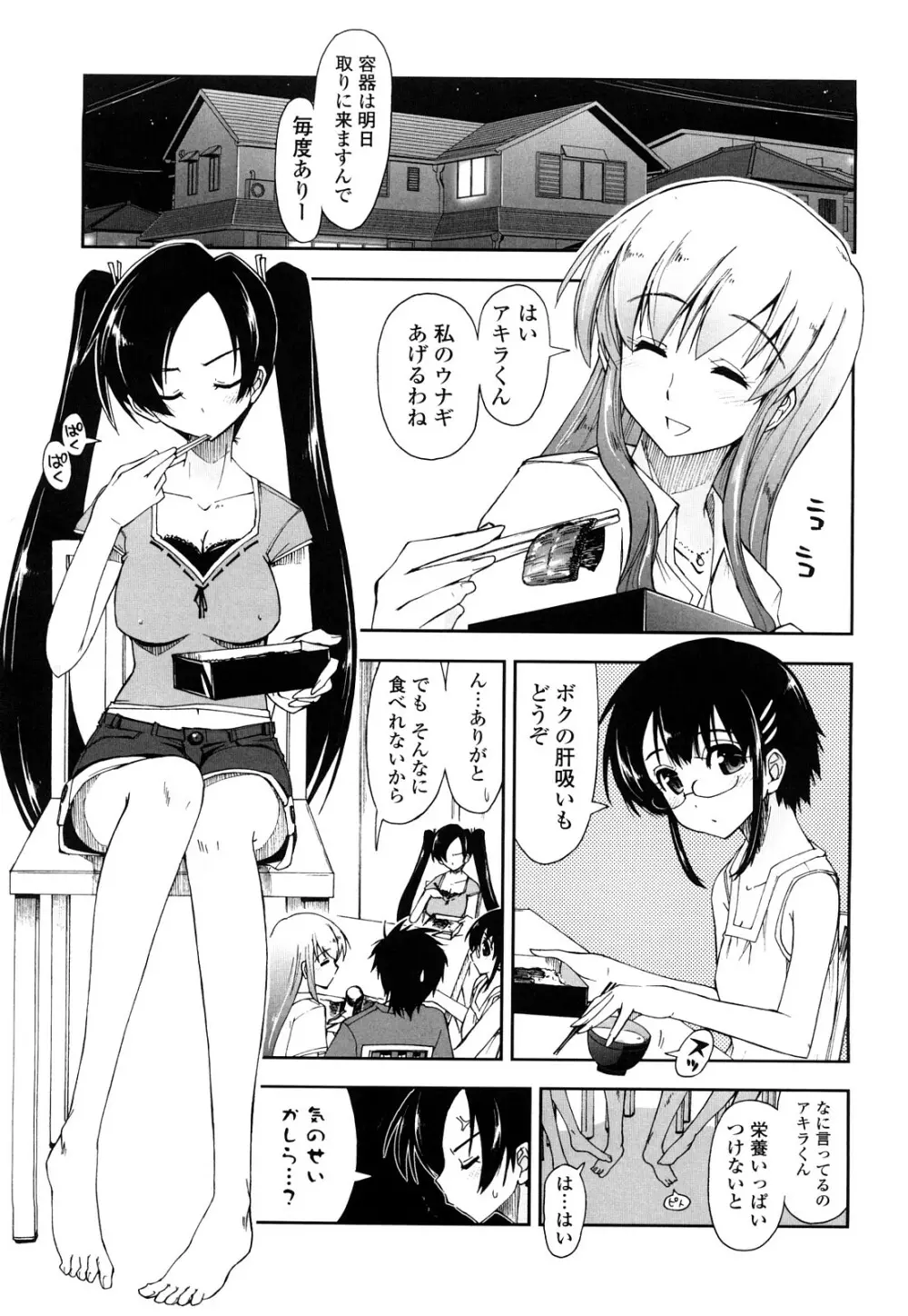 モザイク×三姉妹 Page.57