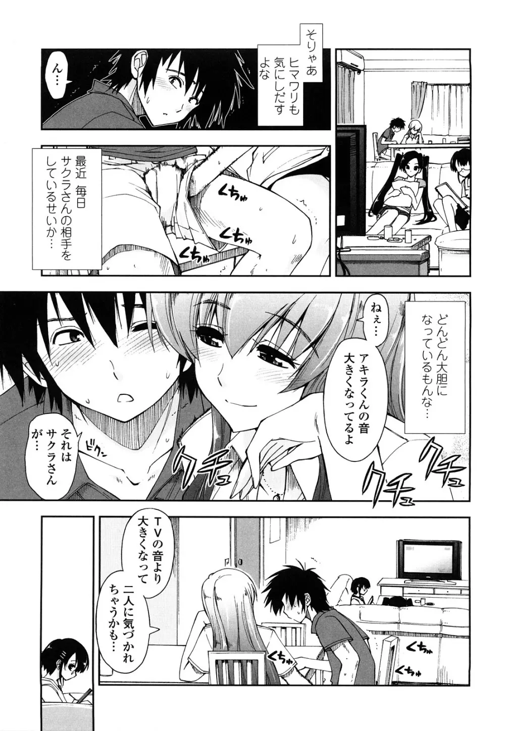 モザイク×三姉妹 Page.59