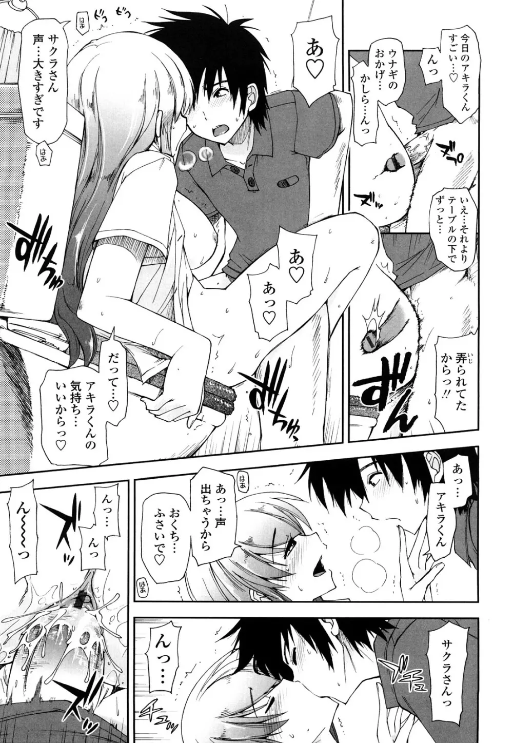 モザイク×三姉妹 Page.61