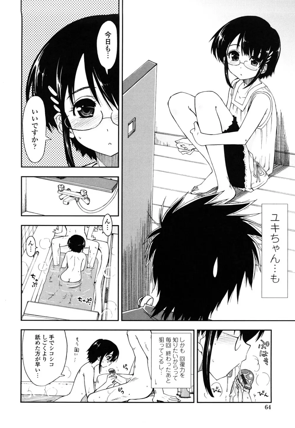 モザイク×三姉妹 Page.64