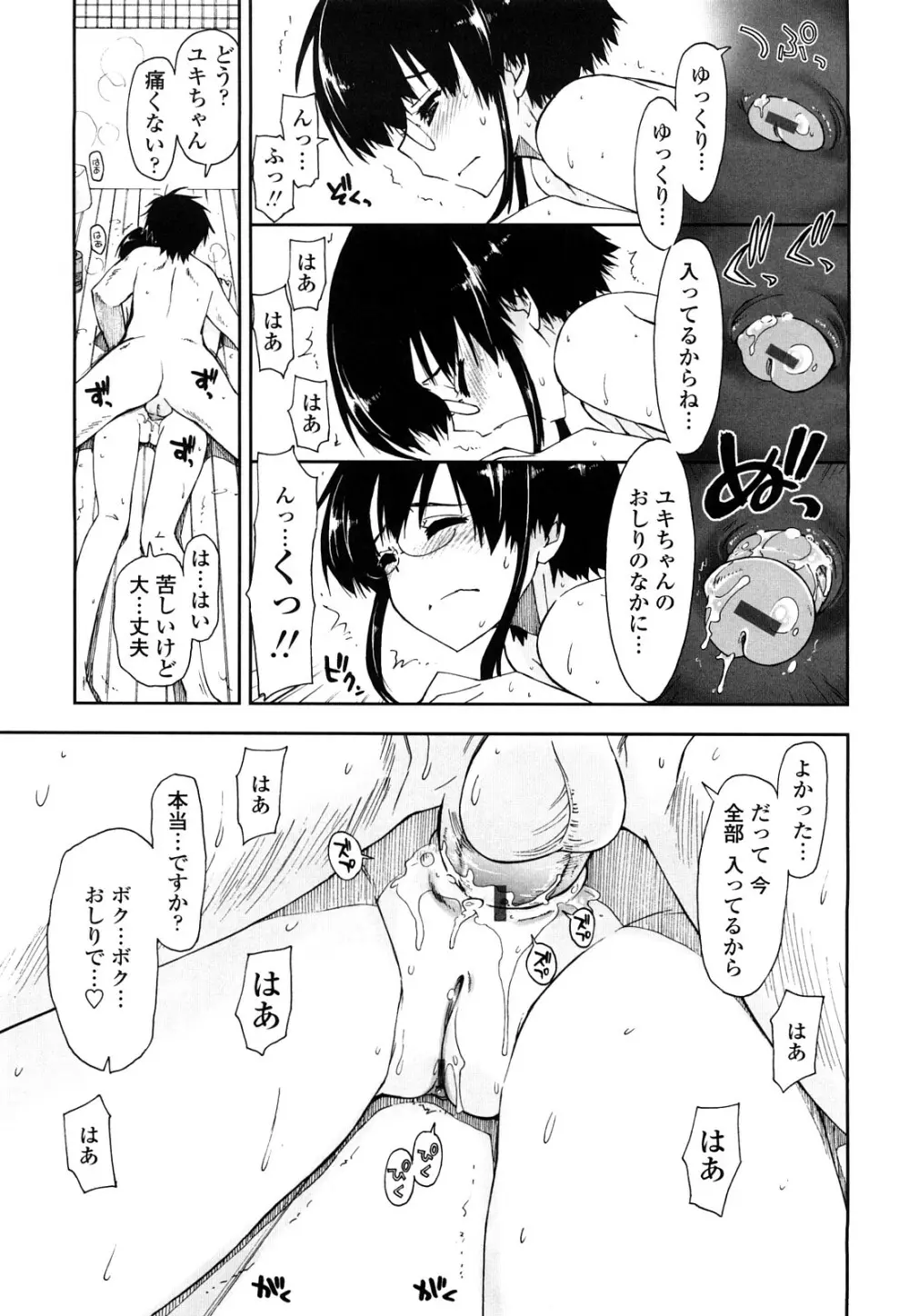 モザイク×三姉妹 Page.67