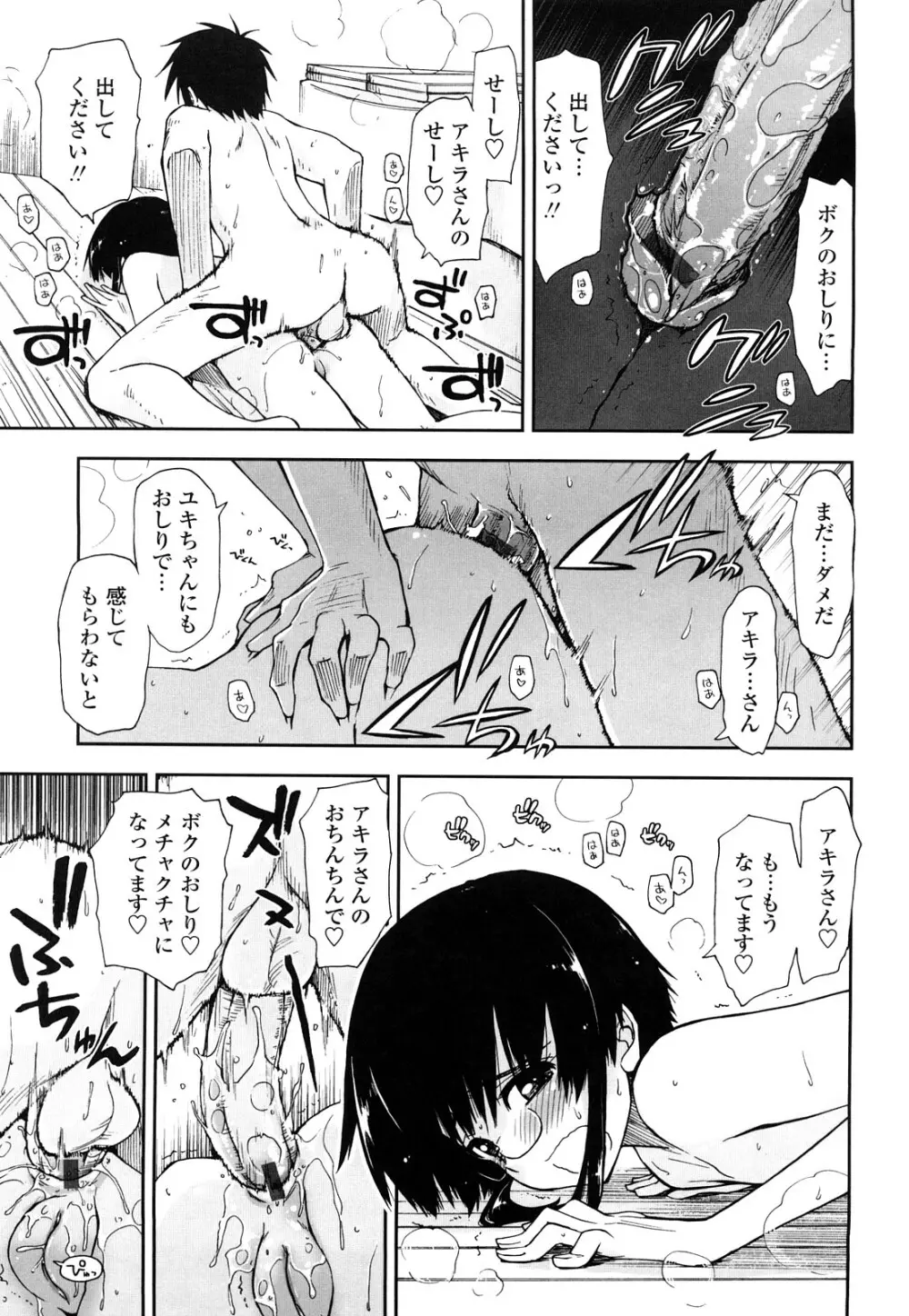 モザイク×三姉妹 Page.69