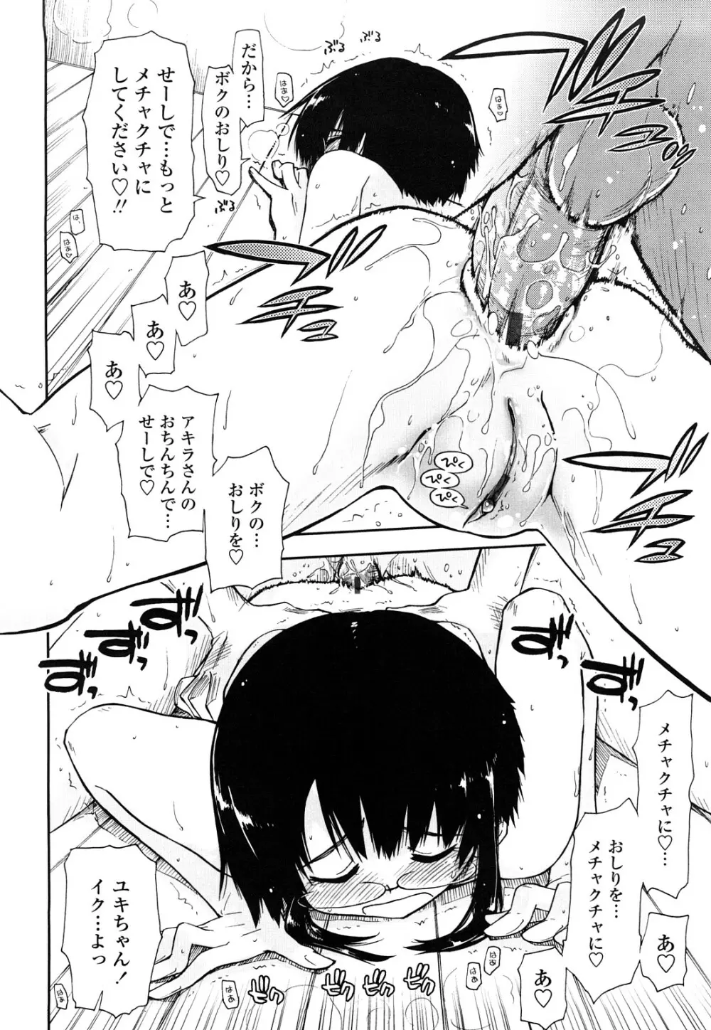 モザイク×三姉妹 Page.70