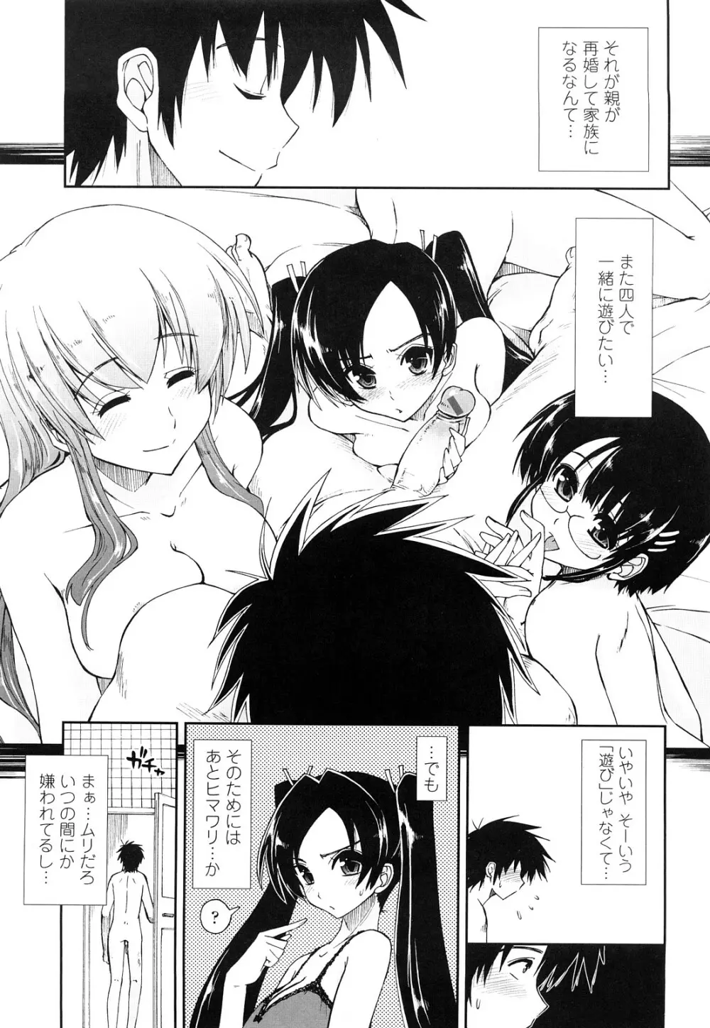 モザイク×三姉妹 Page.73