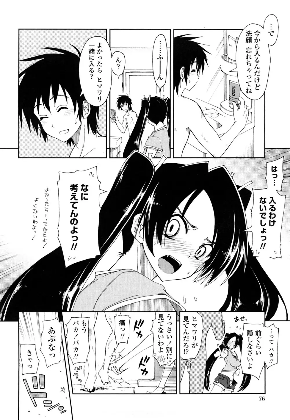 モザイク×三姉妹 Page.76