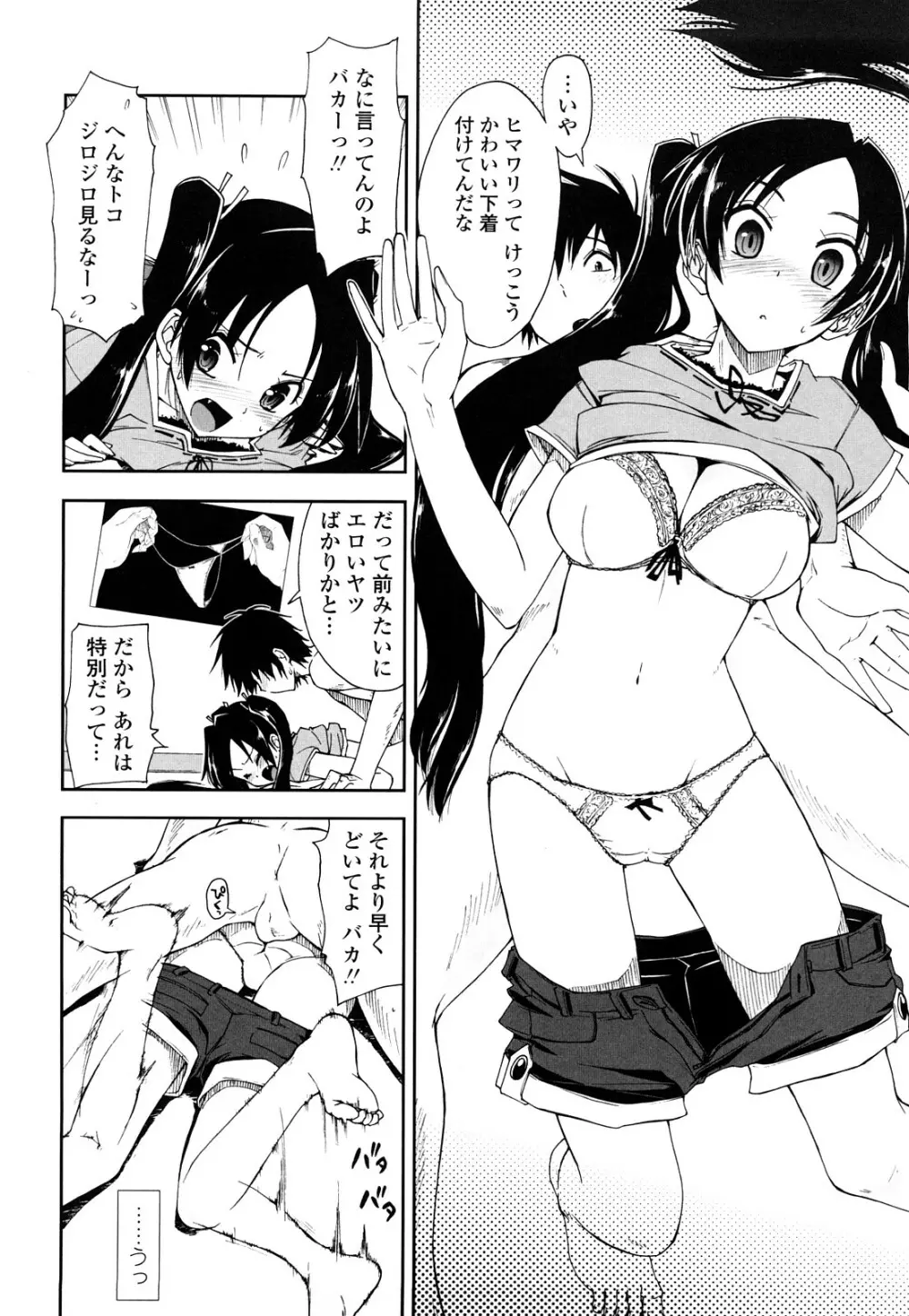 モザイク×三姉妹 Page.78