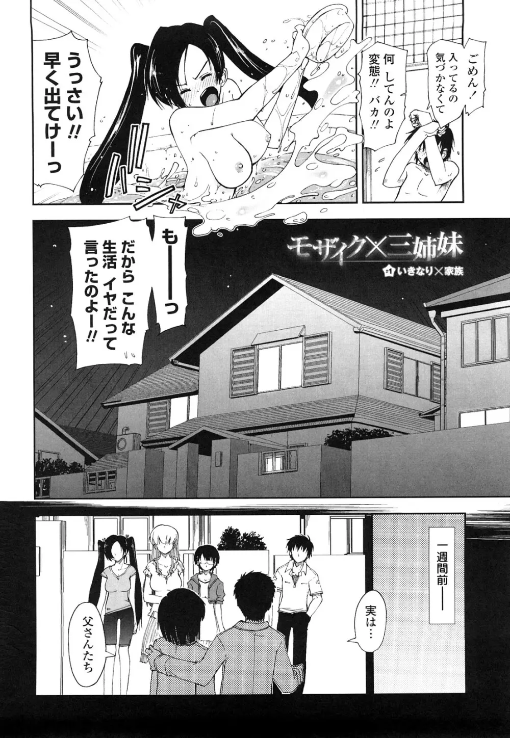 モザイク×三姉妹 Page.8