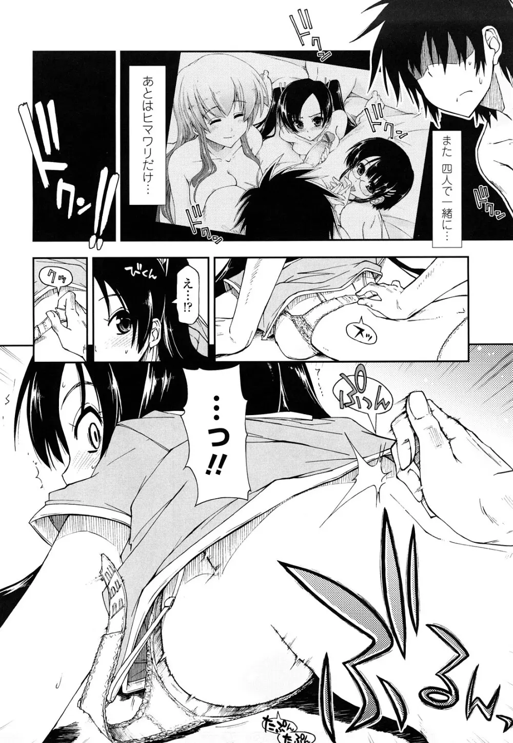 モザイク×三姉妹 Page.80