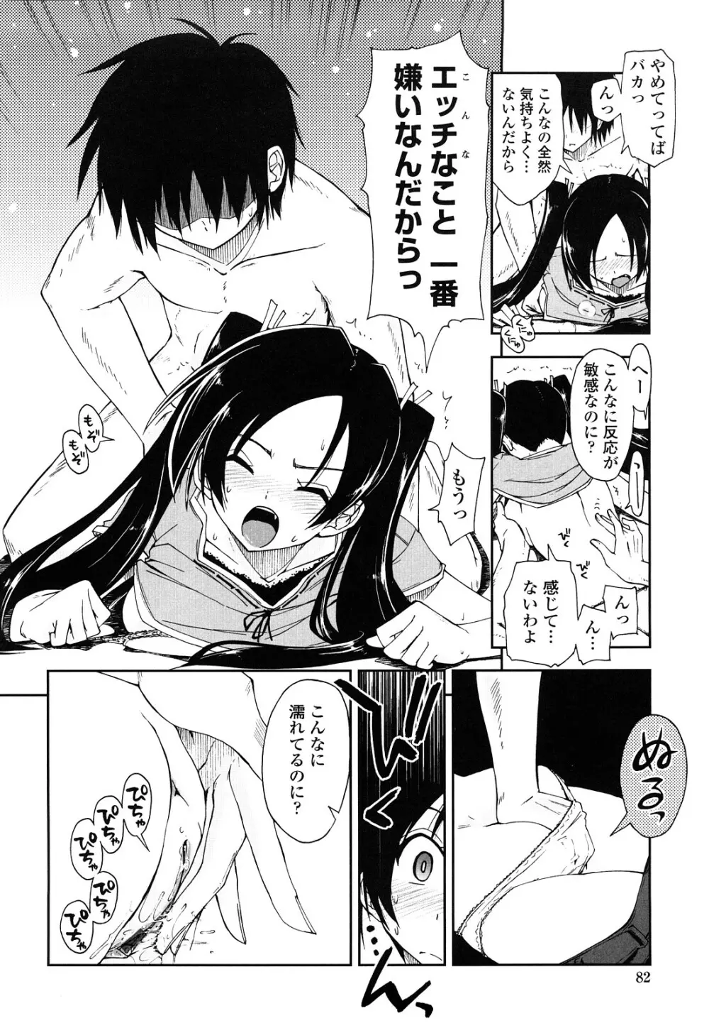 モザイク×三姉妹 Page.82