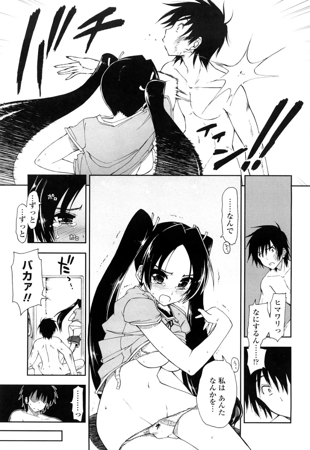 モザイク×三姉妹 Page.85