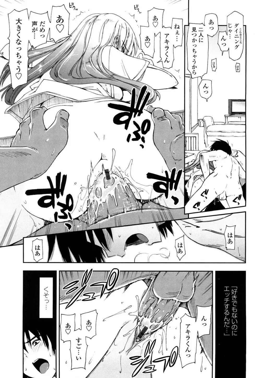 モザイク×三姉妹 Page.87