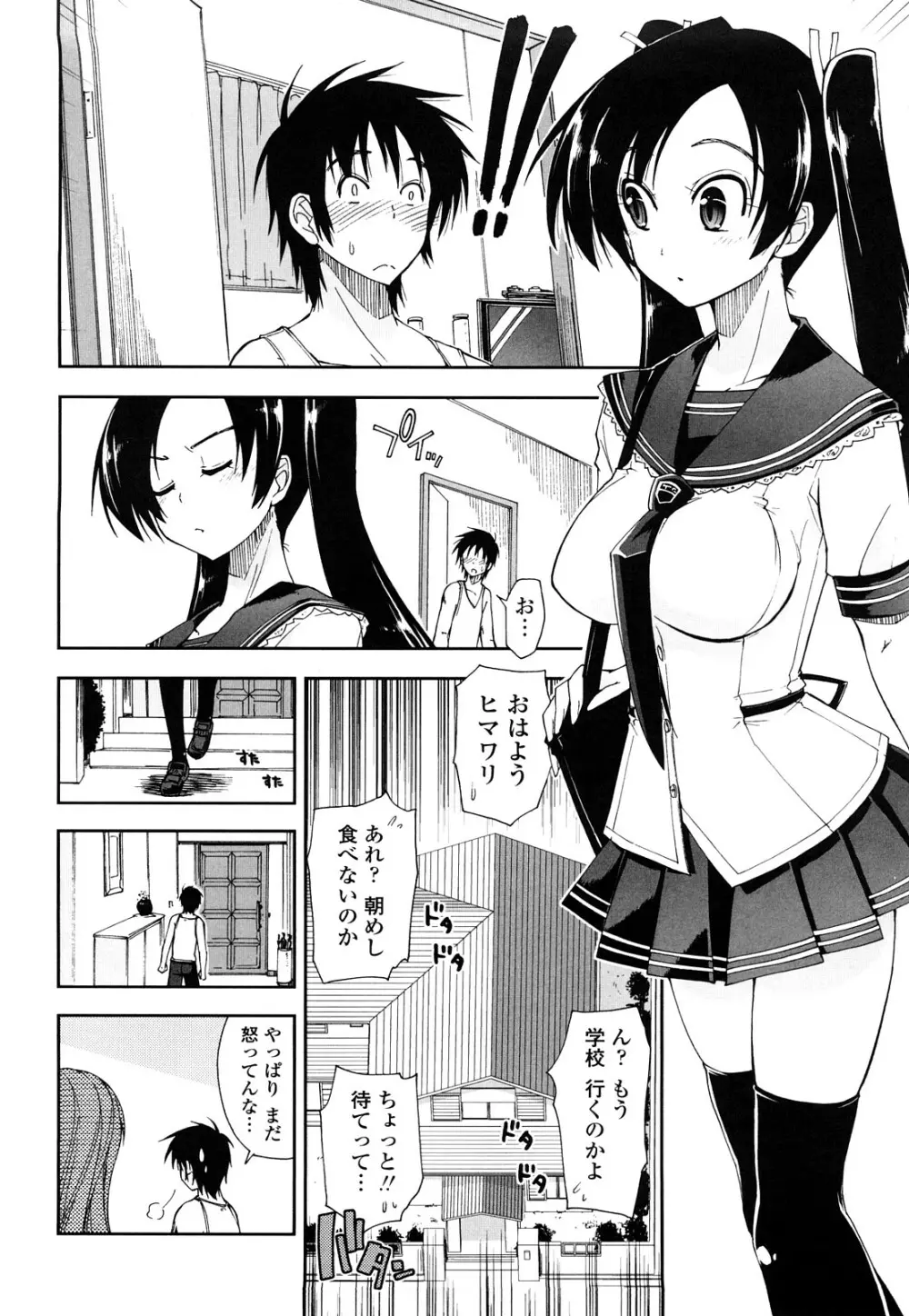 モザイク×三姉妹 Page.96