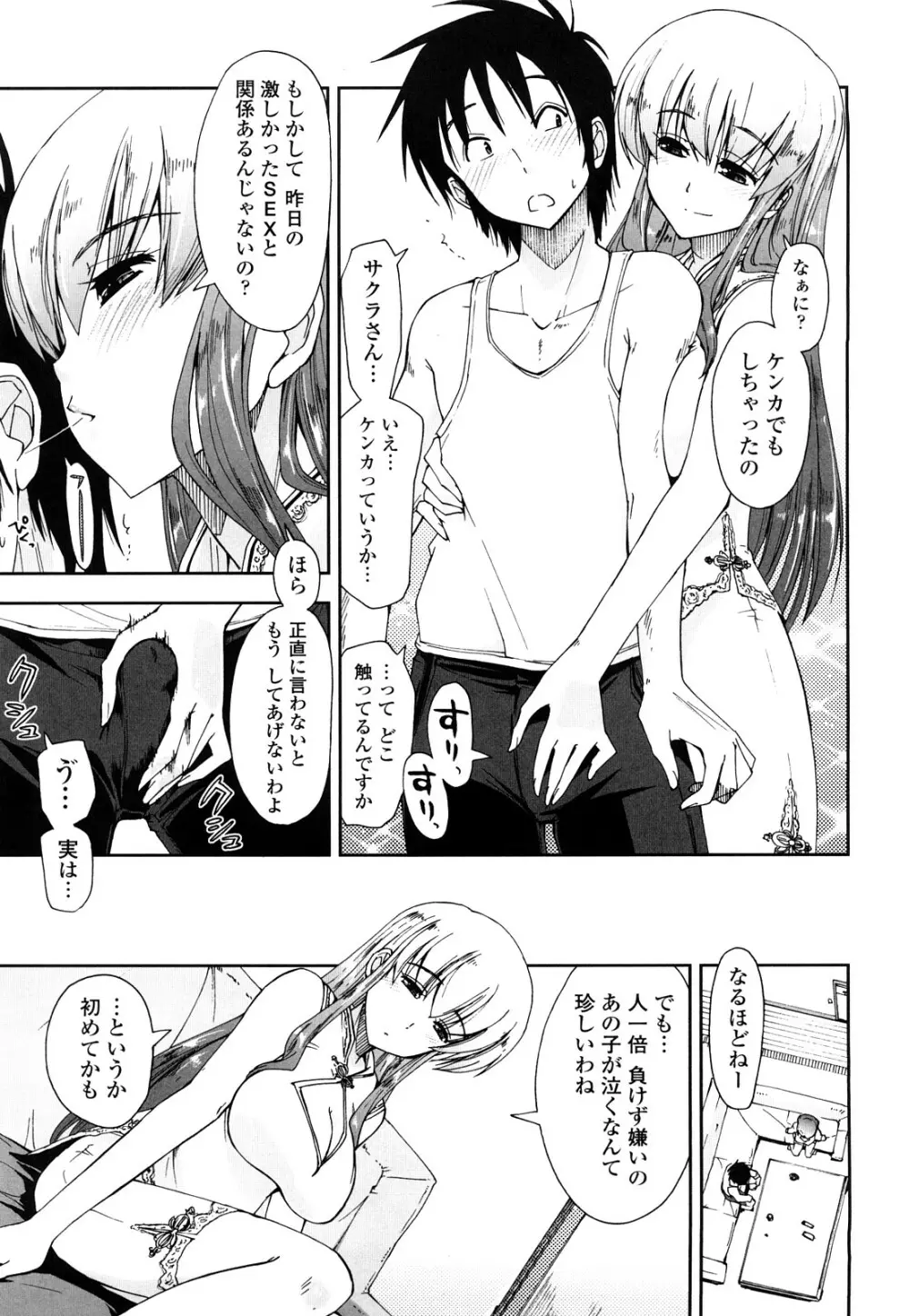 モザイク×三姉妹 Page.97