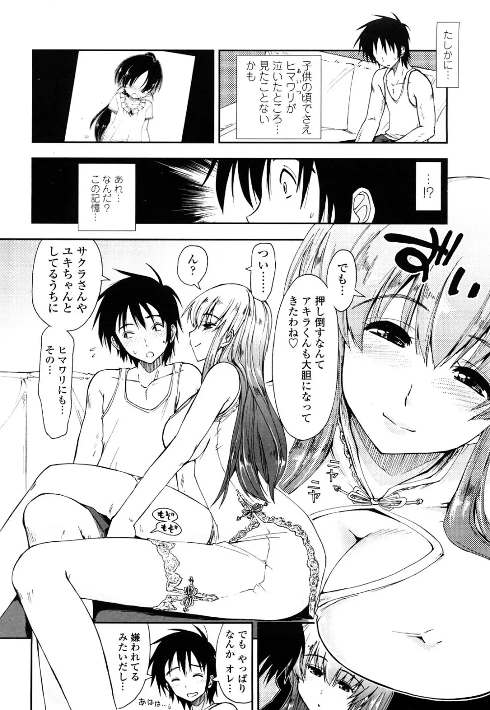 モザイク×三姉妹 Page.98