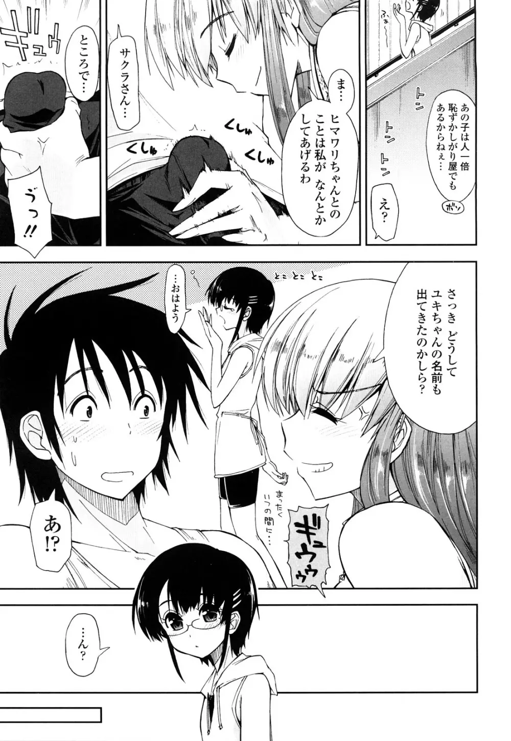 モザイク×三姉妹 Page.99